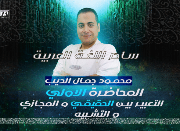المحاضره الاولي 1 ثانوي