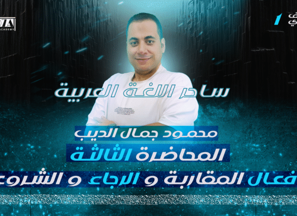 المحاضره الثالثه 1 ثانوي