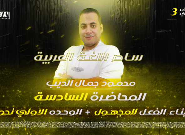 المحاضره السادسة